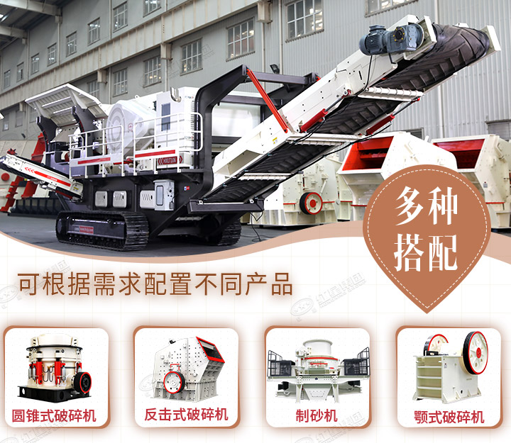 多種破碎設(shè)備可供選擇，型號(hào)齊全