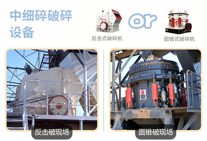 反擊式，圓錐式破碎機(jī)作業(yè)現(xiàn)場(chǎng)