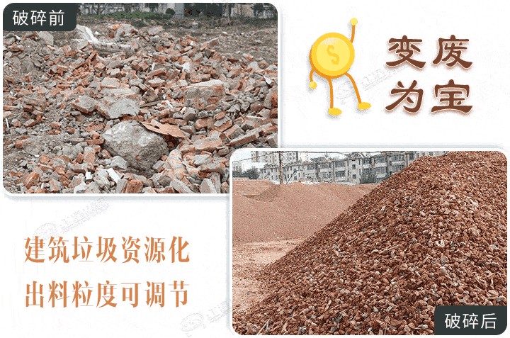 建筑垃圾破碎半成品，選對(duì)設(shè)備效果更棒