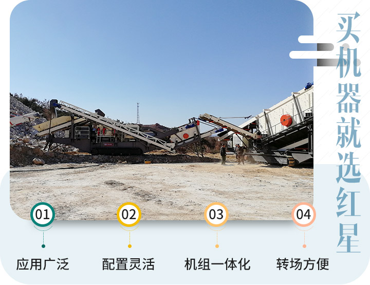 大型流動(dòng)磕石機(jī)現(xiàn)場及廠家優(yōu)勢(shì)