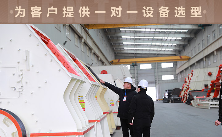 客戶(hù)考察pcz重錘式破碎機(jī)