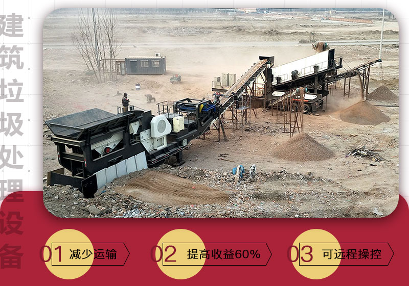 移動(dòng)式破碎機(jī)可搭載多種設(shè)備，較靈活